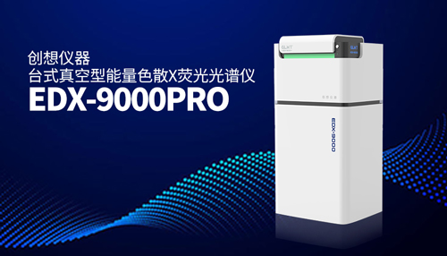 創想X熒光光譜儀 /cxyq/20241214084349-FhcMdlpY5XIEV6WOH3z4lpUku9FK.jpg